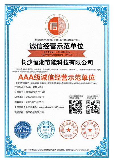 AAA級誠信經營示范單位
