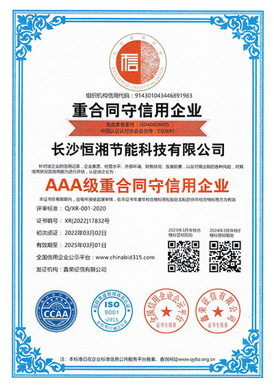 AAA級重合同守信用企業