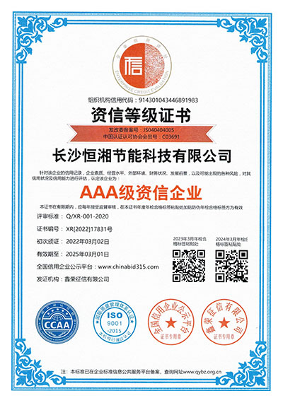 AAA級資信企業