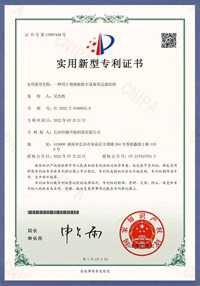 塑燒板除塵設備用過濾結構專利