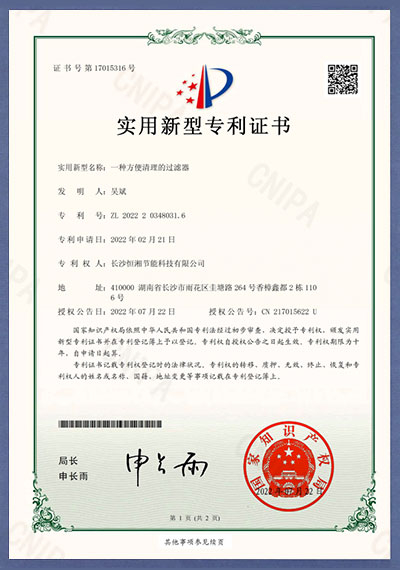 方便清理的過濾器專利