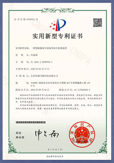 塑燒板除塵設備用灰塵收集裝置