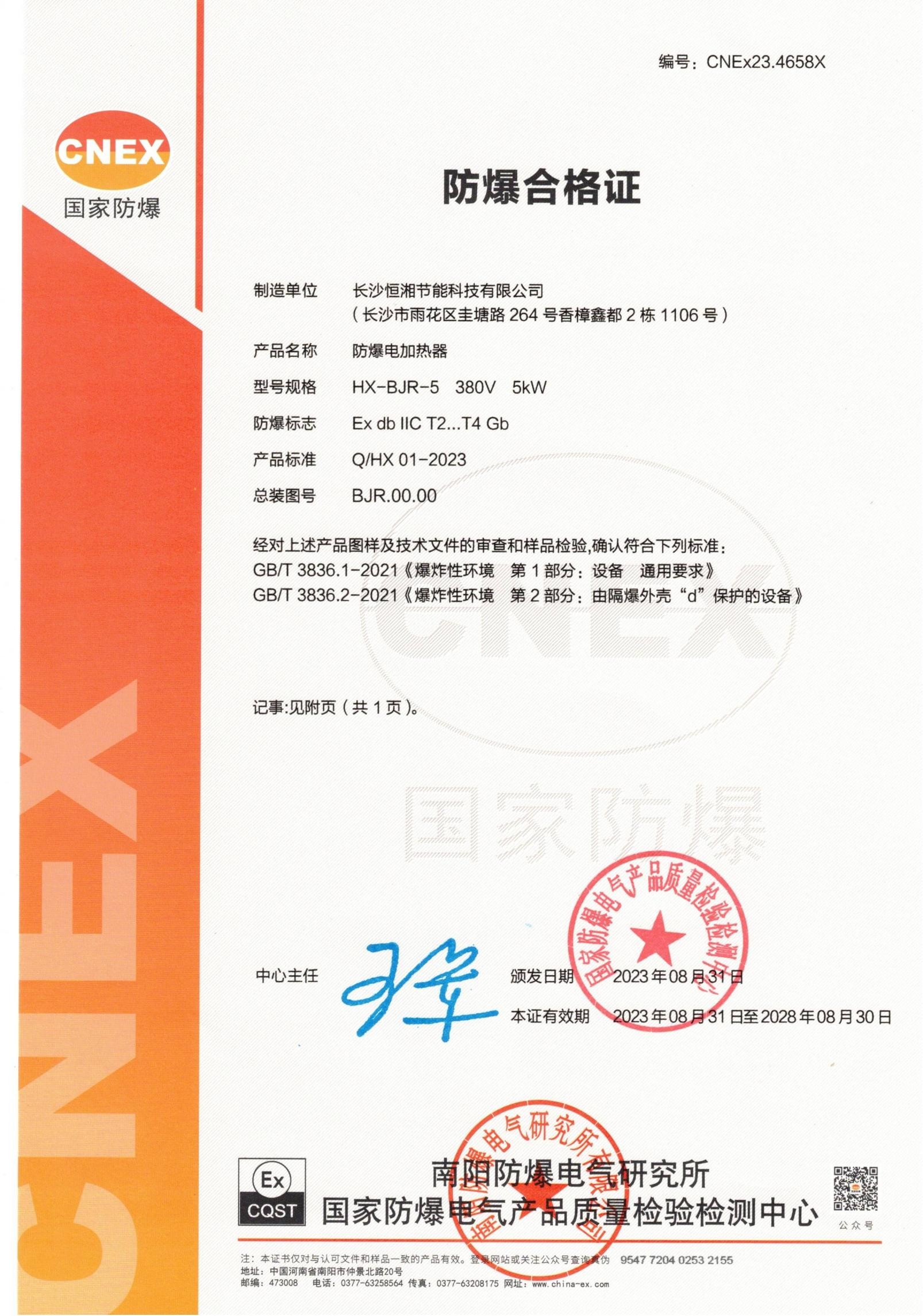 防爆合格證
