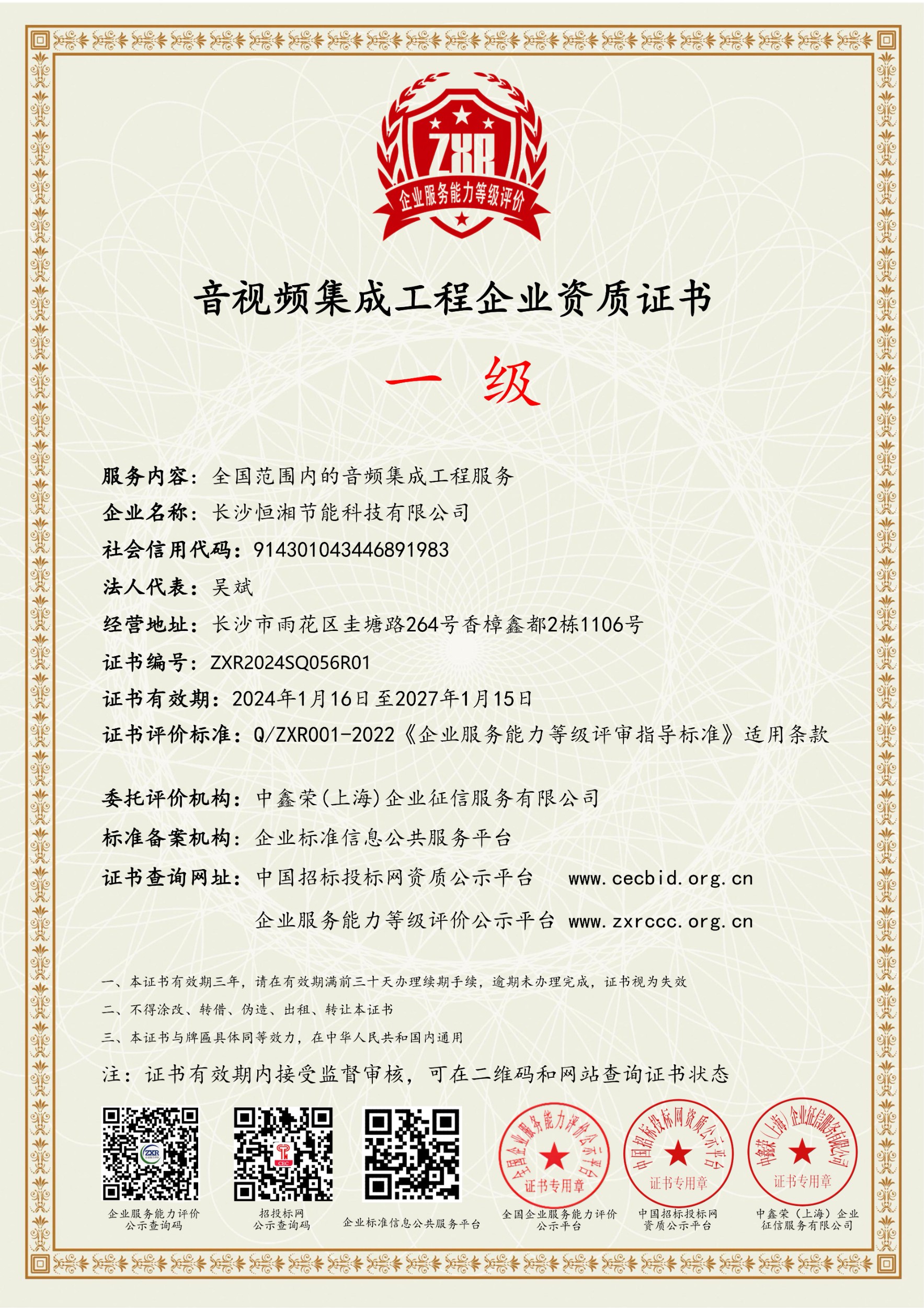 音視頻集成工程企業資質證書