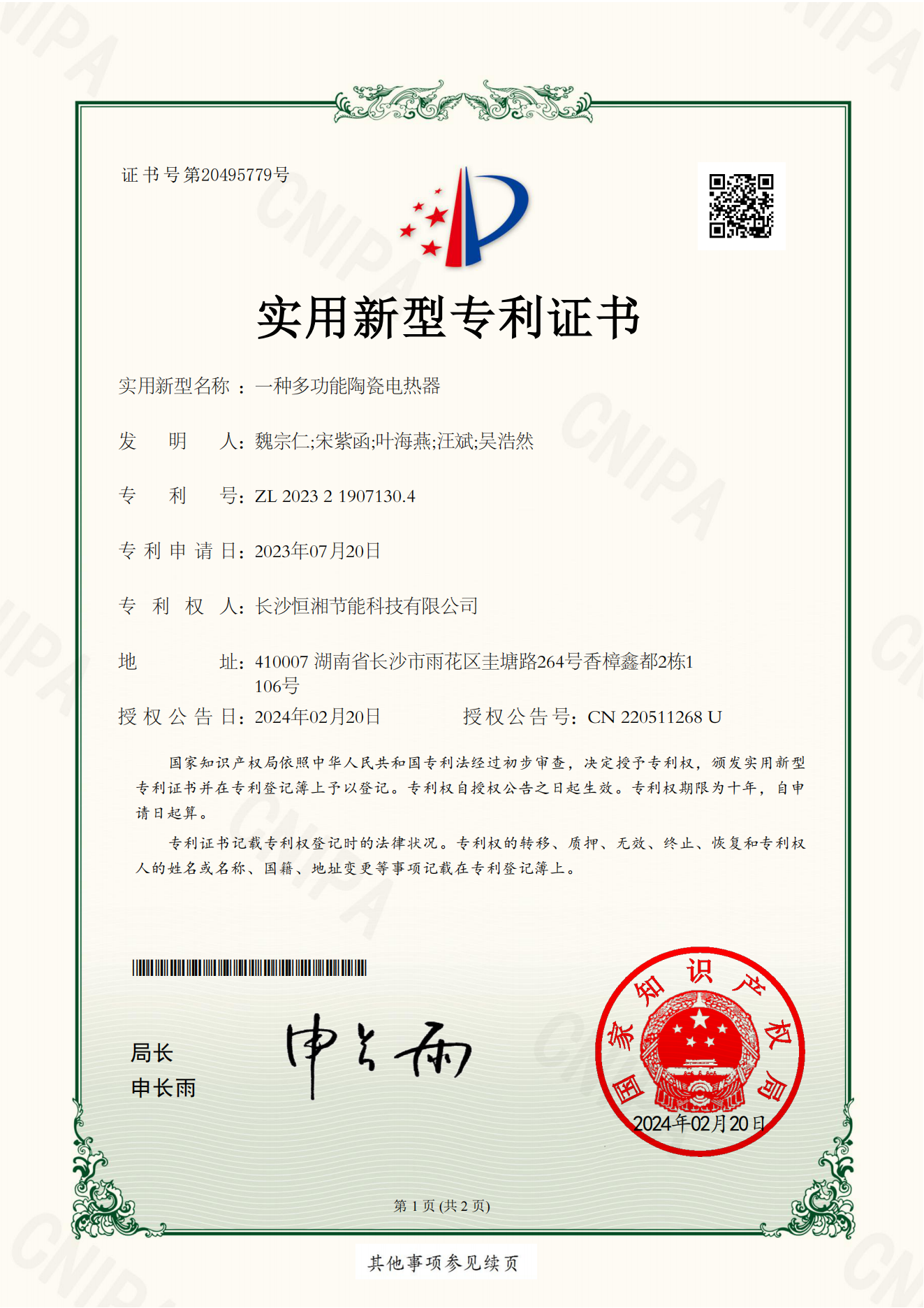 多功能陶瓷加熱器