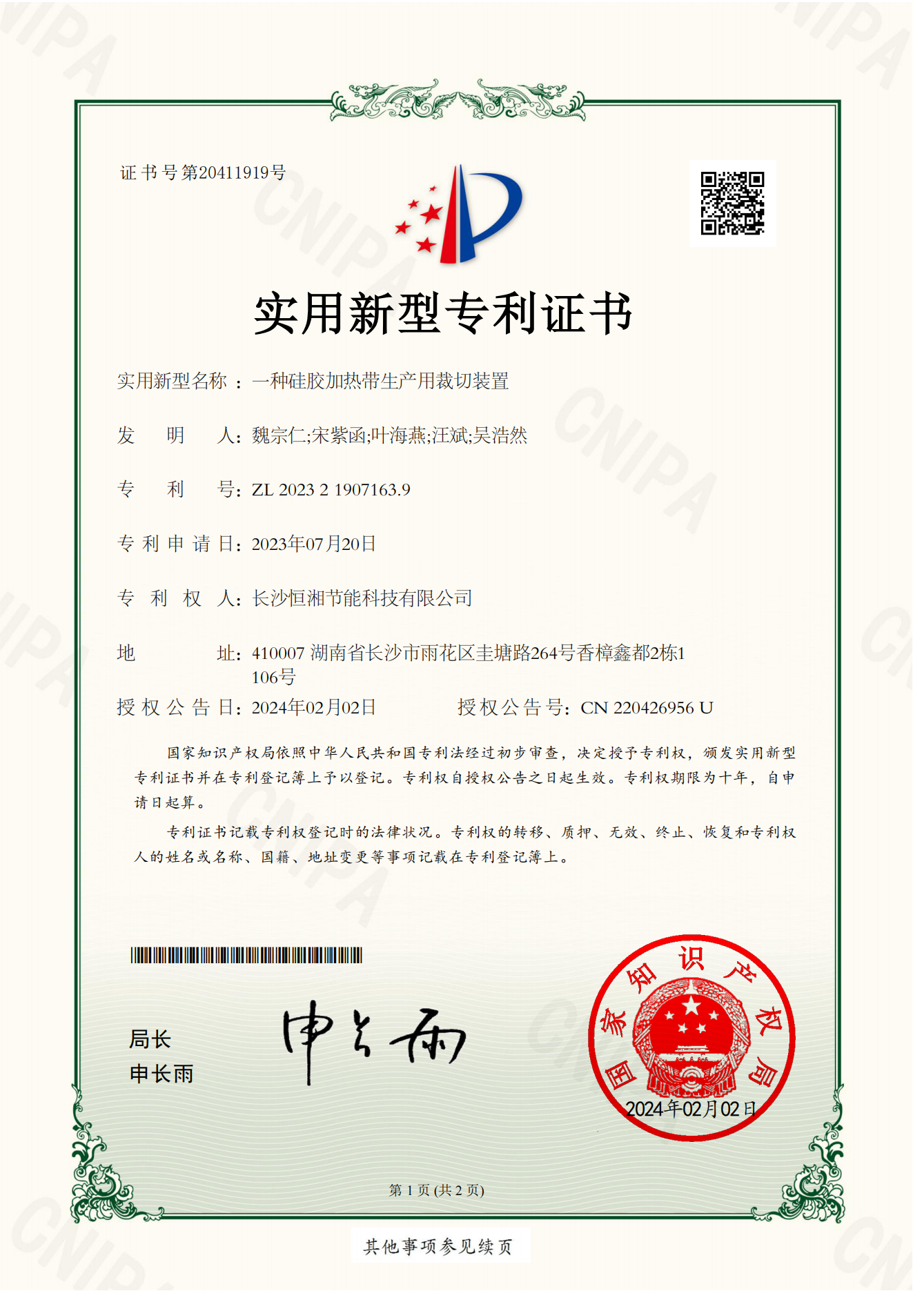 硅膠加熱帶生產用裁切裝置
